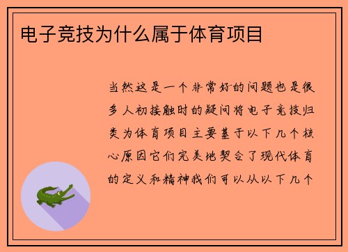 电子竞技为什么属于体育项目